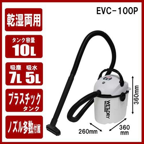E-Value 乾湿両用掃除機・ブロワー機能付 E-Value 乾湿両用掃除機・ブロワー機能付 ステンレスタンク 12L EVC