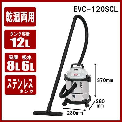 E-Value 乾湿両用掃除機・ブロワー機能付 ステンレスタンク 12L EVC