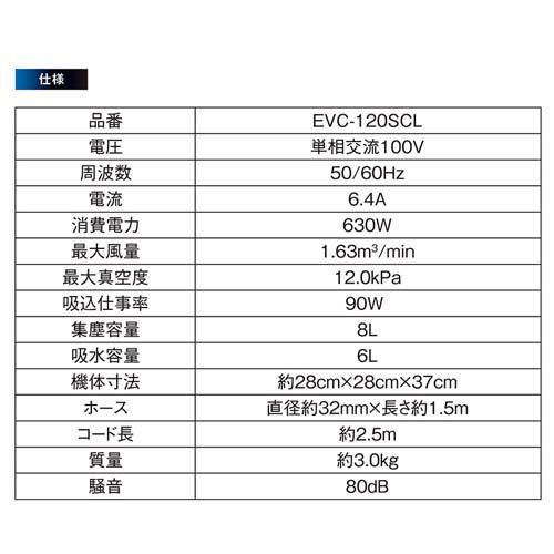 E-Value 乾湿両用掃除機・ブロワー機能付 ステンレスタンク 12L EVC