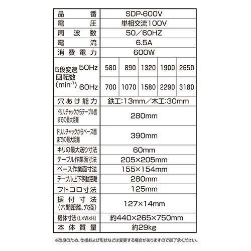 藤原産業 SK11 卓上ボール盤 600W SDP-600V ( 1台 )/ 穴あけ DIY 金属