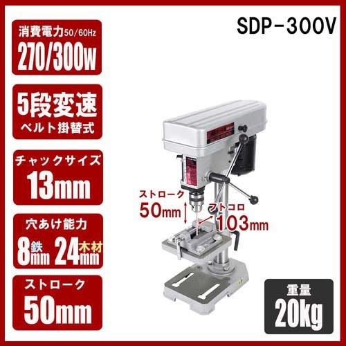 藤原産業 SK11 卓上ボール盤 300W SDP-300V ( 1台 )/ 電動工具 藤原産業 SK11 卓上ボール盤 300W SDP-300V ( 1台 )/ 電動工具