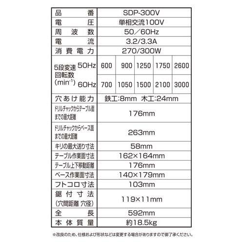SK11 卓上ボール盤 300W SDP-300V ( 1台 )/ 電動工具 穴あけ ねじ締め