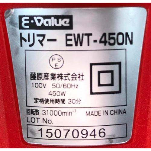 E-Value コード式電動トリマー(木工用トリマー) 450W EWT-450N ( 1台