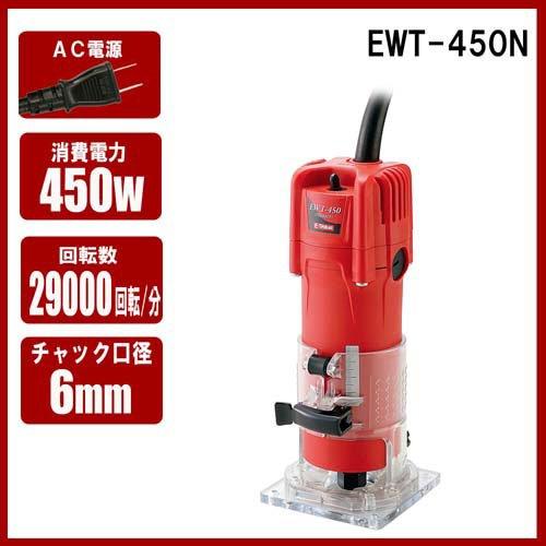 藤原産業 E-Value コード式電動トリマー(木工用トリマー) 450W 藤原産業 E-Value コード式電動トリマー(木工用トリマー) 450W