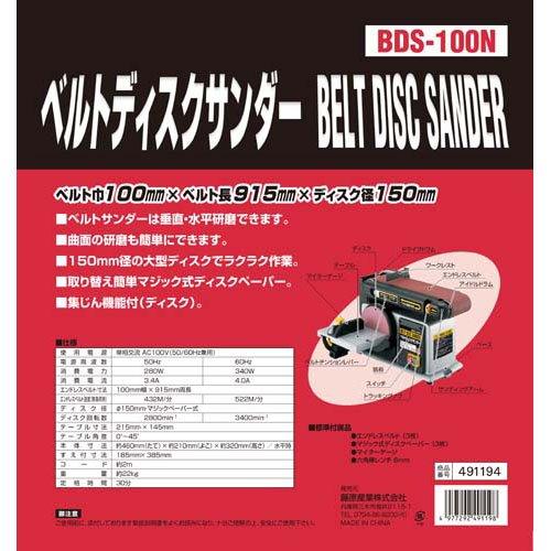 藤原産業 SK11 ベルトディスクサンダー BDS-100N ( 1台 )/ 電動 藤原産業 SK11 ベルトディスクサンダー BDS-100N ( 1台 )/ 電動