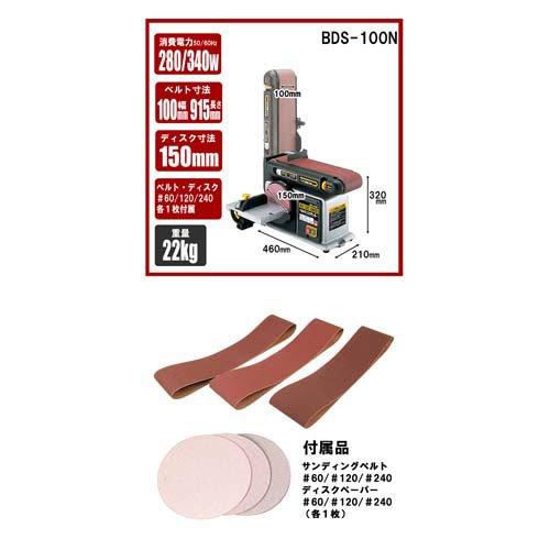 藤原産業 SK11 ベルトディスクサンダー BDS-100N ( 1台 )/ 電動 藤原産業 SK11 ベルトディスクサンダー BDS-100N ( 1台 )/ 電動