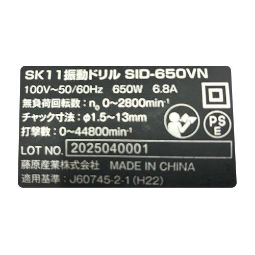 SK11 コード式振動ドリル13mm 穴あけ作業 SID-650VN ( 1台 )/ : 爽快