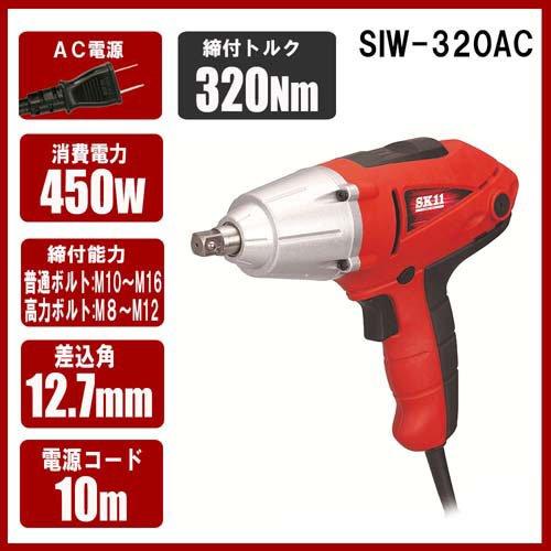 藤原産業 SK11 コード式インパクトレンチ(電動インパクトレンチ 藤原産業 SK11 コード式インパクトレンチ(電動インパクトレンチ
