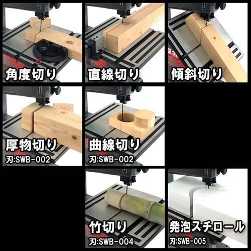 SK11 木工用バンドソー SWB-300W ( 1台 )/ 低騒音 低振動 DIY 使い