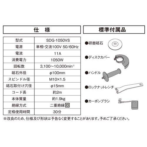 藤原産業 SK11 変速ディスクグラインダー 1050W SDG-1050VS ( 1 藤原産業 SK11 変速ディスクグラインダー 1050W SDG-1050VS ( 1