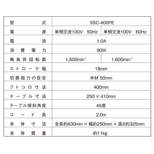 SK11 卓上糸鋸盤(卓上糸ノコ盤) 400mm SSC-400PE ( 1台 )/ : 爽快