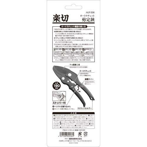 藤原産業 千吉 オートラチェット剪定鋏 SGP-55R ( 1個 )/ : 爽快 藤原産業 千吉 オートラチェット剪定鋏 SGP-55R ( 1個 )/ : 爽快