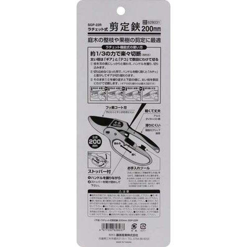 新品未使用　剪定鋏 千吉 ラチェット式剪定鋏 200mm SGP-22R ( 1個入 )/ 剪定ばさみ 剪定