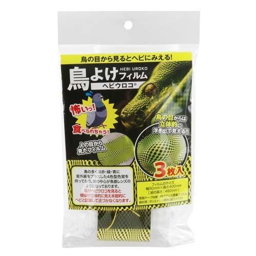 セフティー3 鳥よけフィルム ヘビウロコ STYF-1 ( 3枚入 セフティー3 鳥よけフィルム ヘビウロコ STYF-1 ( 3枚入
