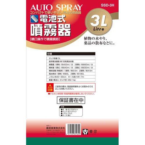 藤原産業 セフティー3 ハイパワー電池式噴霧器 3L SSD-3H ( 1台 藤原産業 セフティー3 ハイパワー電池式噴霧器 3L SSD-3H ( 1台
