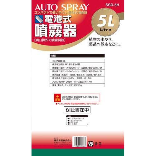 藤原産業 セフティー3 ハイパワー電池式噴霧器 5L SSD-5H ( 1台 藤原産業 セフティー3 ハイパワー電池式噴霧器 5L SSD-5H ( 1台