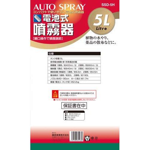 セフティー3 肩掛け式 ハイパワー電池式噴霧器 単1電池6個 5L SSD-5H