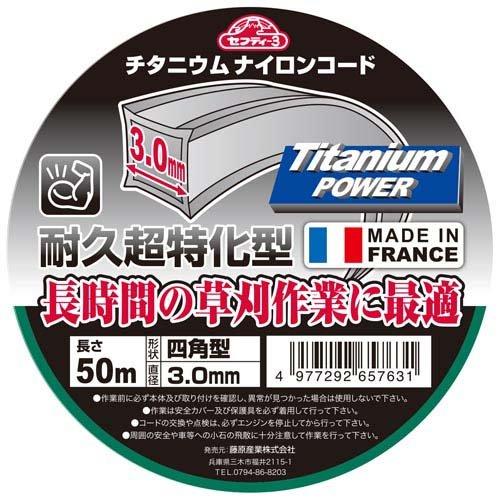 飛苑利生　カロリセッタ　9袋 セフティー3 草刈り機用チタニウムナイロンコード四角型 ナイロン