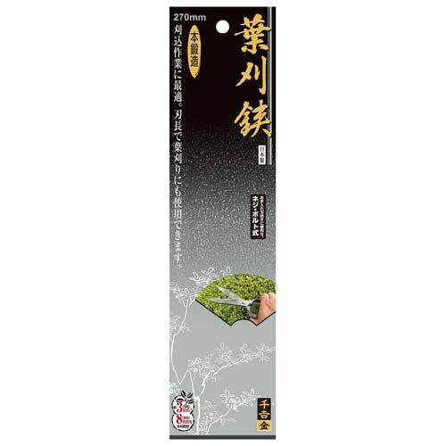 千吉金 片手刈込鋏 ガード無し 270MM ( 1個 )/ 千吉 金 : 爽快 千吉金 片手刈込鋏 ガード無し 270MM ( 1個 )/ 千吉 金 : 爽快