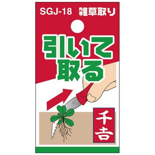 千吉 雑草取り SGJ-18 ( 1本 )/ : 爽快ドラッグ - 通販 - Yahoo