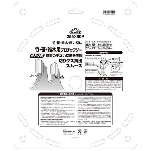 セフティー3 刈払機用 竹・笹・雑木用プロチップソー 255mm×60P JIS