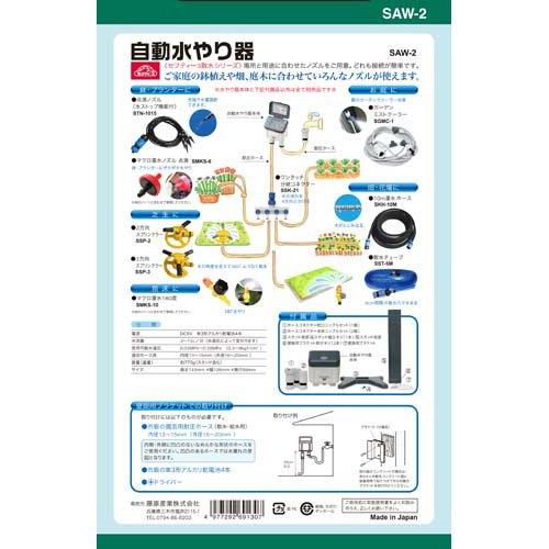 セフティー3 自動水やり器(散水タイマー) SAW-2 ( 1台 )/ : 爽快
