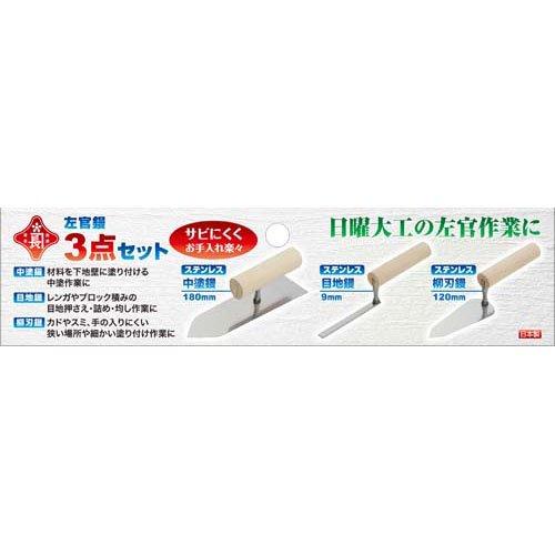 赤長 左官鏝3点セット ( 1セット )/ : 爽快ドラッグ - 通販 - Yahoo 
