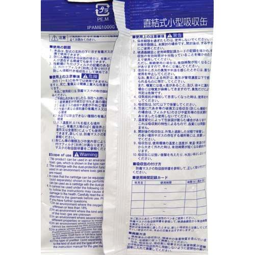 SK11 直結式小型防毒マスク用吸収缶 有機ガス用 防塵機能付 塗装・農薬