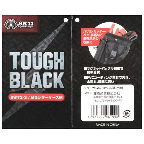 SK11 MGシザーケース M SWT2-3 ( 1個 )/ : 爽快ドラッグ - 通販