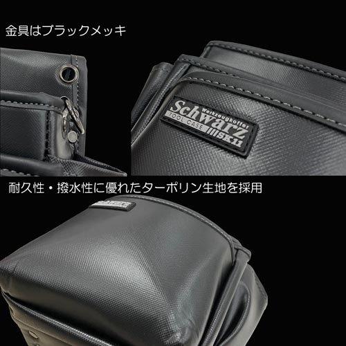 藤原産業 SK11 Schwarz 腰袋 3段 L SWZ-12 ブラック(黒) ( 1個