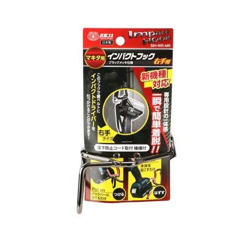 藤原産業 SK11 インパクトフック マキタ用 右 SIH-WR-MR ( 1個 藤原産業 SK11 インパクトフック マキタ用 右 SIH-WR-MR ( 1個