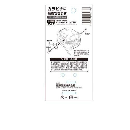 藤原産業 SK11 インパクトフック マキタ用 右 SIH-WR-MR ( 1個