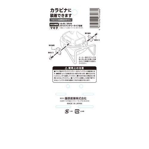 藤原産業 SK11 インパクトフック マキタ用 ダブル SIH-WR-MW ( 1個