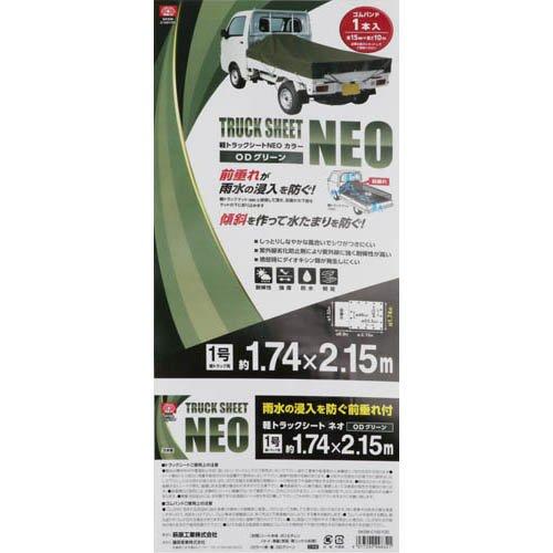 SK11 軽トラックシートNEO SKSM-C1921 OD グリーン ( 1枚 )/ : 爽快