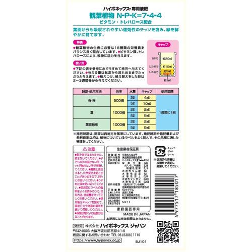 ハイポネックス 専用液肥 観葉植物 450ml ハイポネックス 爽快ドラッグ 通販 Yahoo ショッピング