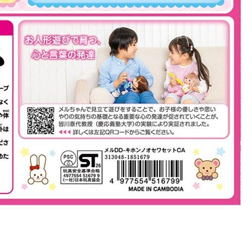 メルちゃん きほんのおせわセット ( 1セット )/ メルちゃんシリーズ
