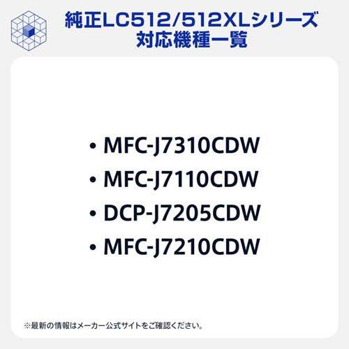 ブラザー純正 インクカートリッジ 4色パック LC512-4PK ( 4個入り