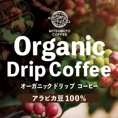 オーガニックドリップコーヒー ( 8g×25袋入 )/ 三本珈琲 : 爽快