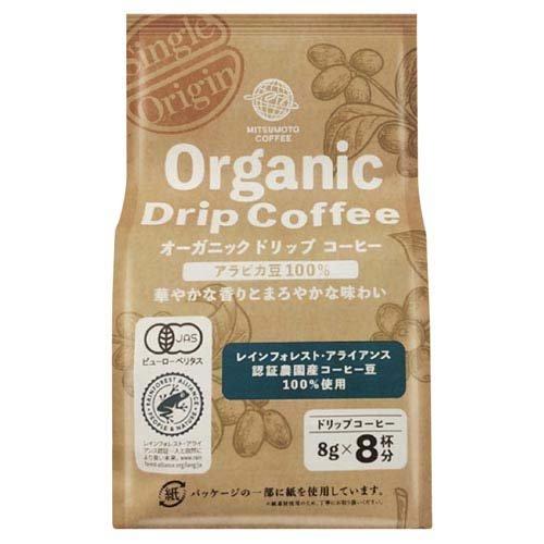 オーガニックドリップコーヒー ( 8g×8袋入 )/ 三本珈琲 : 爽快 オーガニックドリップコーヒー ( 8g×8袋入 )/ 三本珈琲 : 爽快