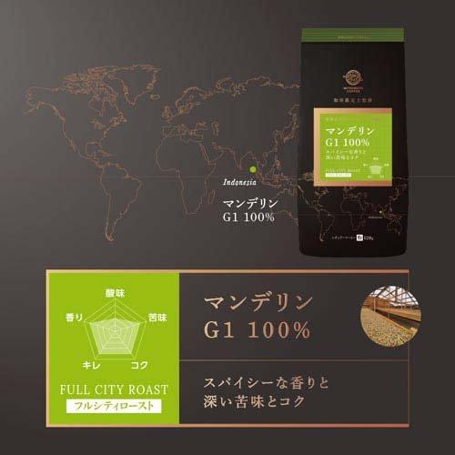 ストレートコーヒー マンデリンG1 粉 ( 120g )/ 三本珈琲 : 爽快