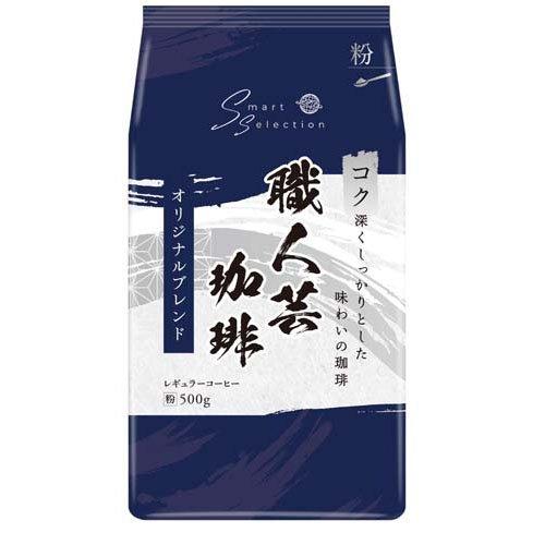 職人芸珈琲 オリジナルブレンド(粉) ( 500g )/ 三本珈琲 : 爽快