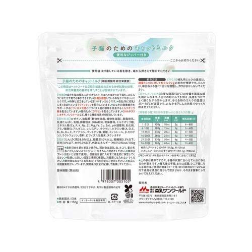 森乳サンワールド 子猫のためのキャットミルク ( 150g ) : 爽快