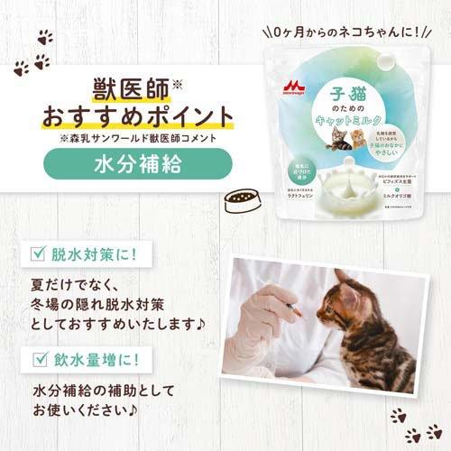 森乳サンワールド 子猫のためのキャットミルク ( 150g ) : 爽快