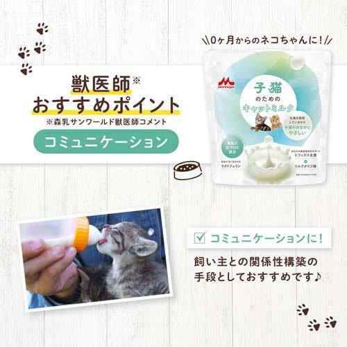 森乳サンワールド 子猫のためのキャットミルク ( 150g ) : 爽快