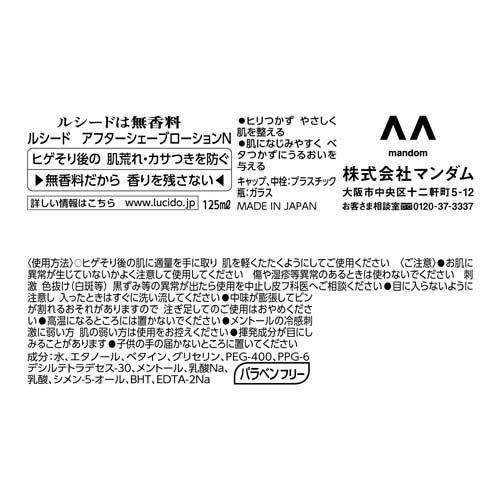 mandom（マンダム） ルシード アフターシェーブローション ( 125ml