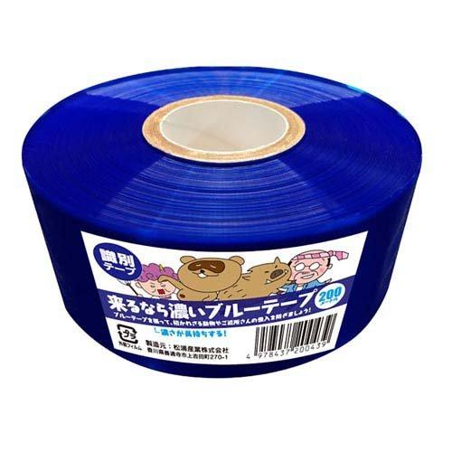 識別テープ 来るなら濃いブルーテープ ( 1個 ) : 爽快ドラッグ - 通販