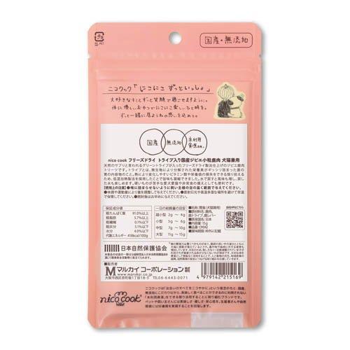 nico cook フリーズドライ トライプイリ国産ジビエ小粒鹿肉 犬猫用