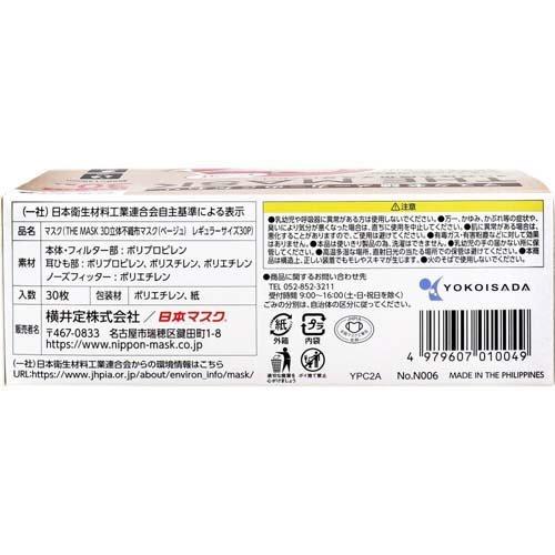 THE MASK 3D立体不織布マスク ベージュ レギュラーサイズ ( 30枚入