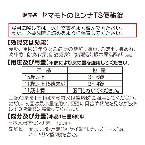 第(2)類医薬品)ヤマモトのセンナTS便秘錠 ( 450錠 )/ 山本漢方 第(2)類医薬品)ヤマモトのセンナTS便秘錠 ( 450錠 )/ 山本漢方