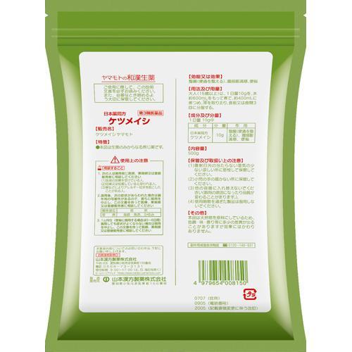 第3類医薬品)山本漢方 日本薬局方 ケツメイシ生 ( 500g )/ 山本漢方
